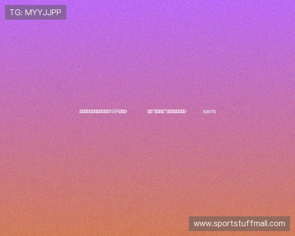 ✅体育直播🏆世界杯直播🏀NBA直播⚽- 共建“一带一路”始终秉持丝路精神- sports